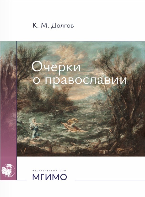             Очерки о православии
    