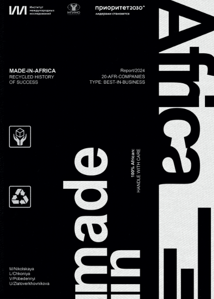                         Made in Africa: from decolonization to the innovation of African capital
            