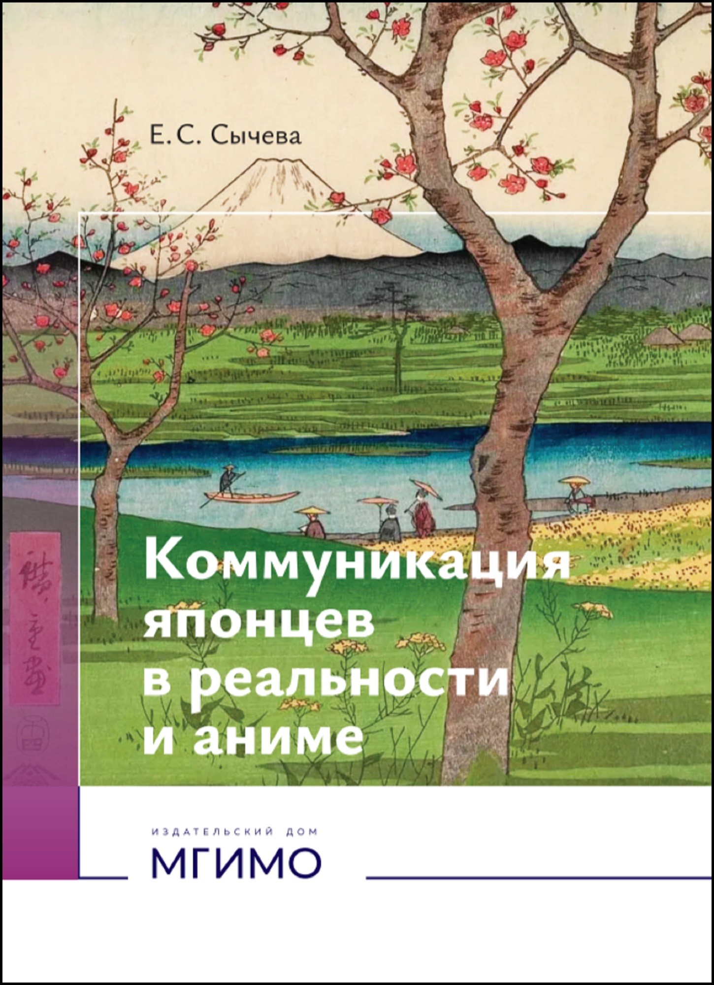             Коммуникация японцев в реальности и аниме
    