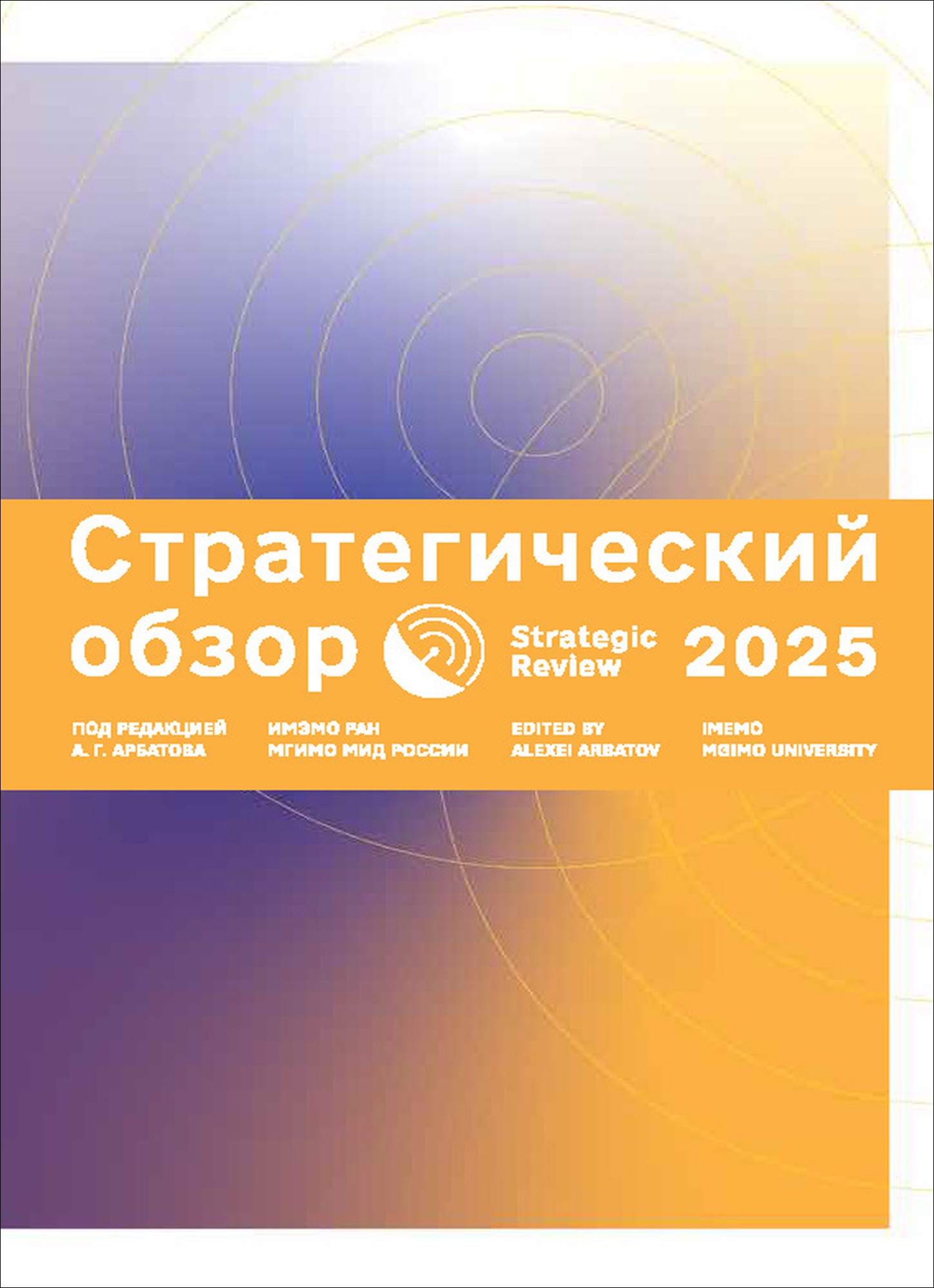                         Strategic Review 2025
            