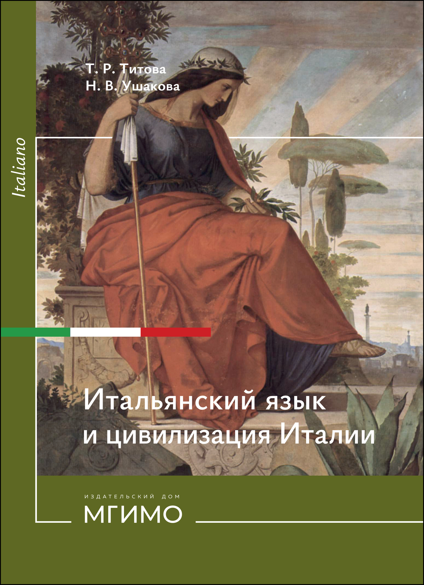                         The Italian Language and Civilization of Italy. Textbook on linguistic and regional studies
            