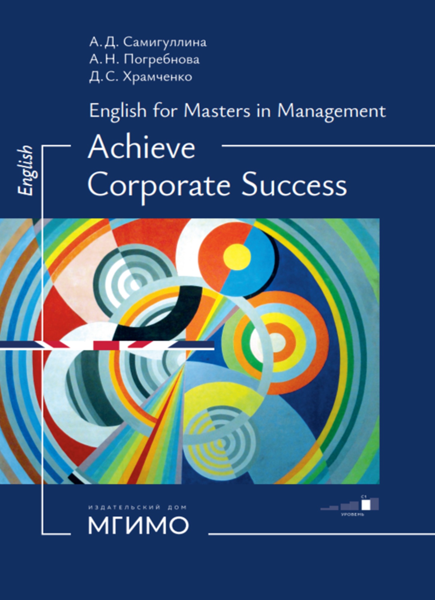             Английский для менеджеров. Успех в компании
    