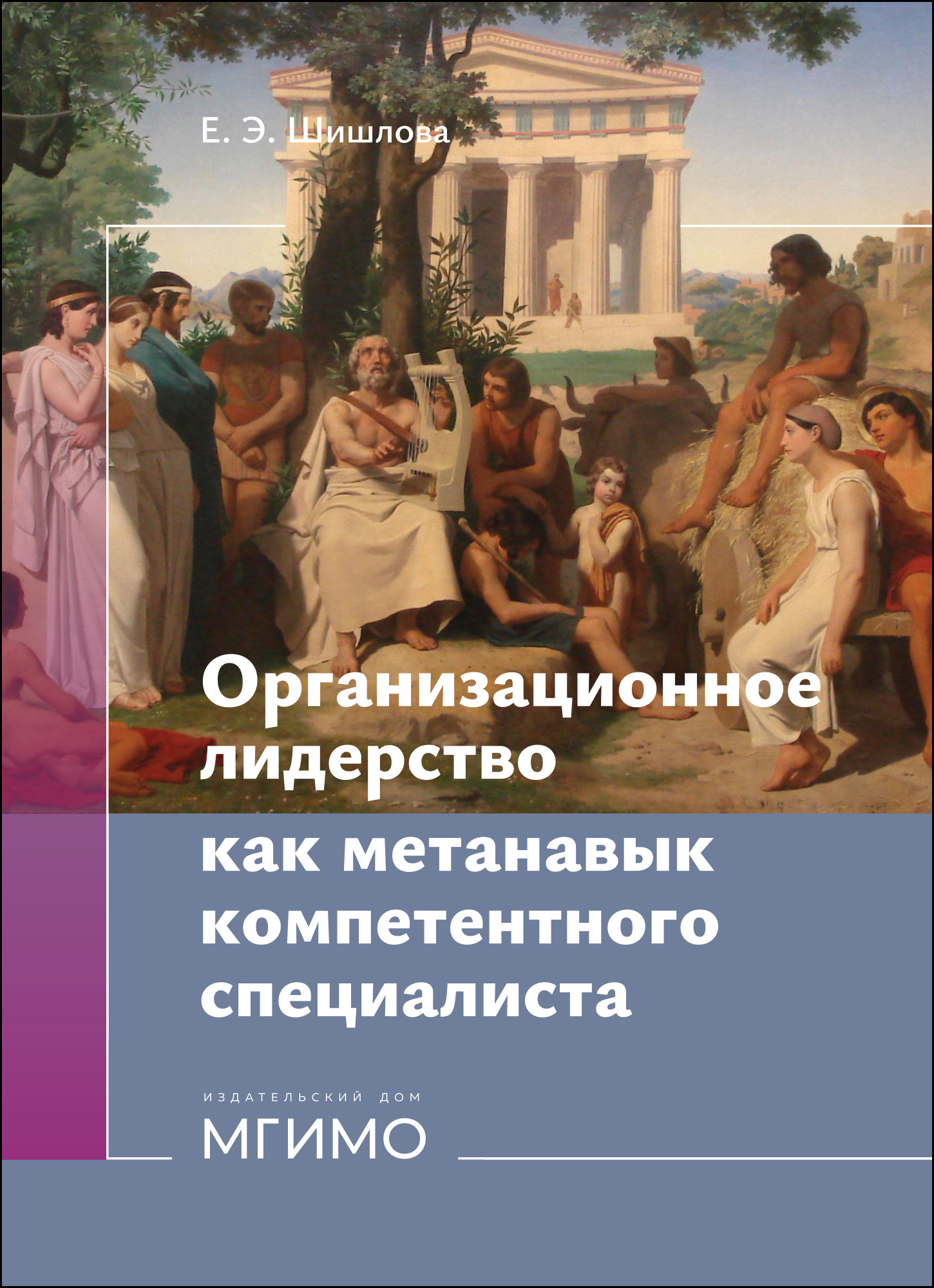             Организационное лидерство как метанавык компетентного специалиста
    