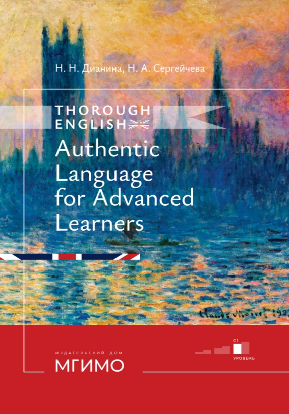                         Thorough English. Authentic Language for Advanced Learners
            