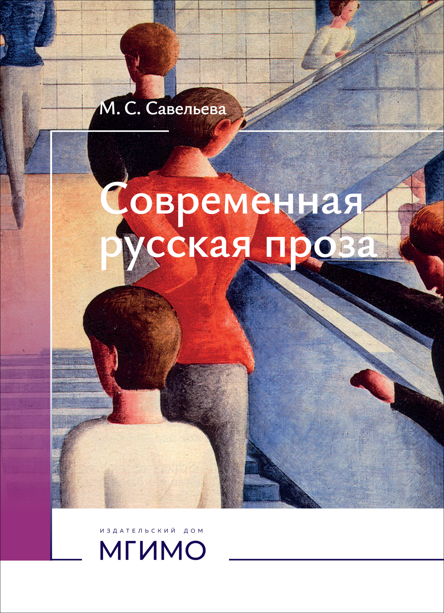             Современная русская проза
    