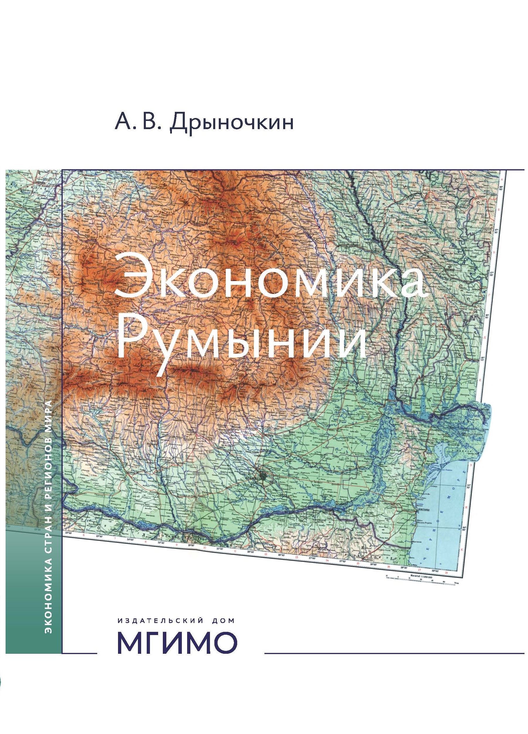             Экономика Румынии
    