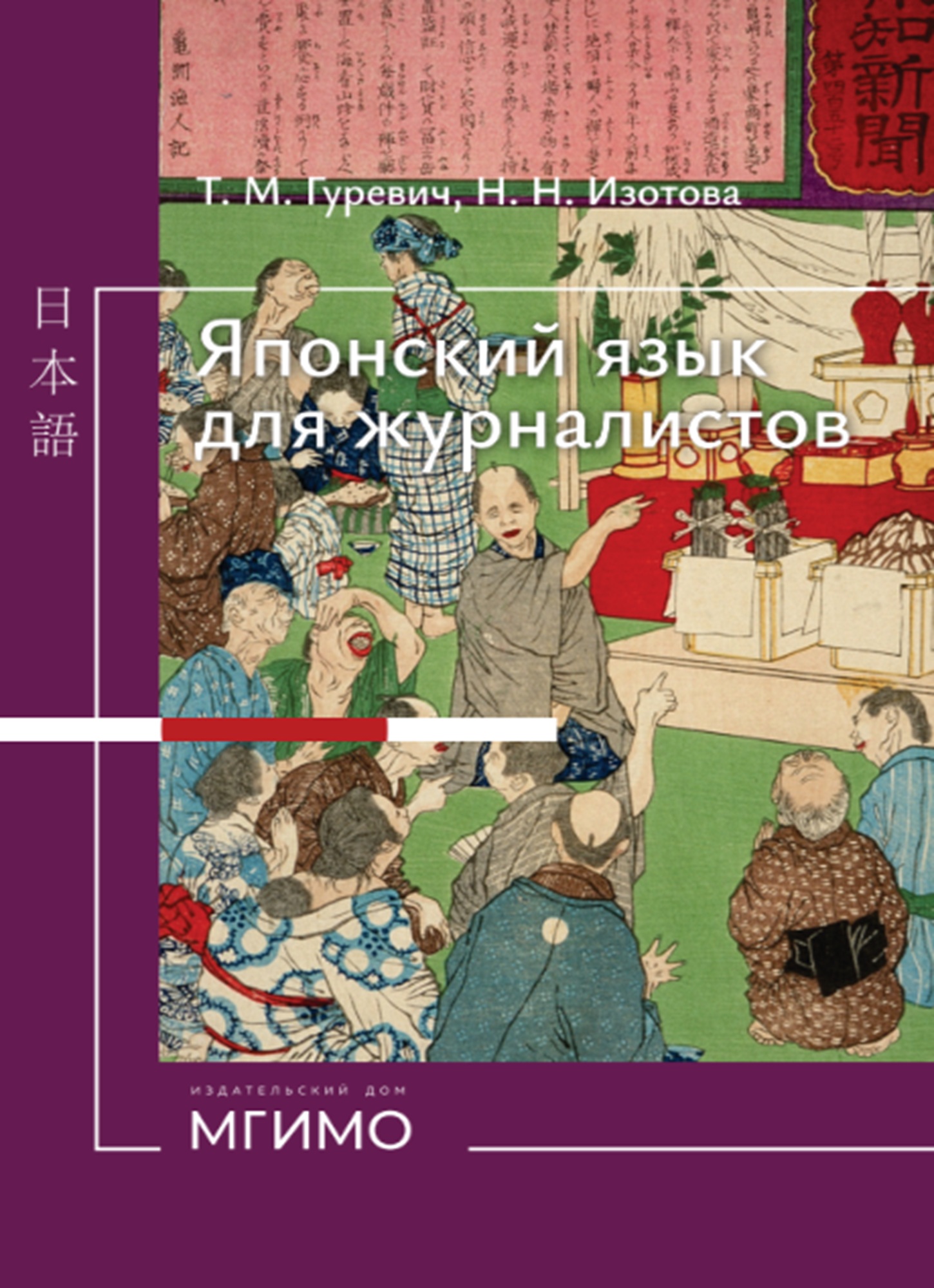             Японский язык для журналистов
    