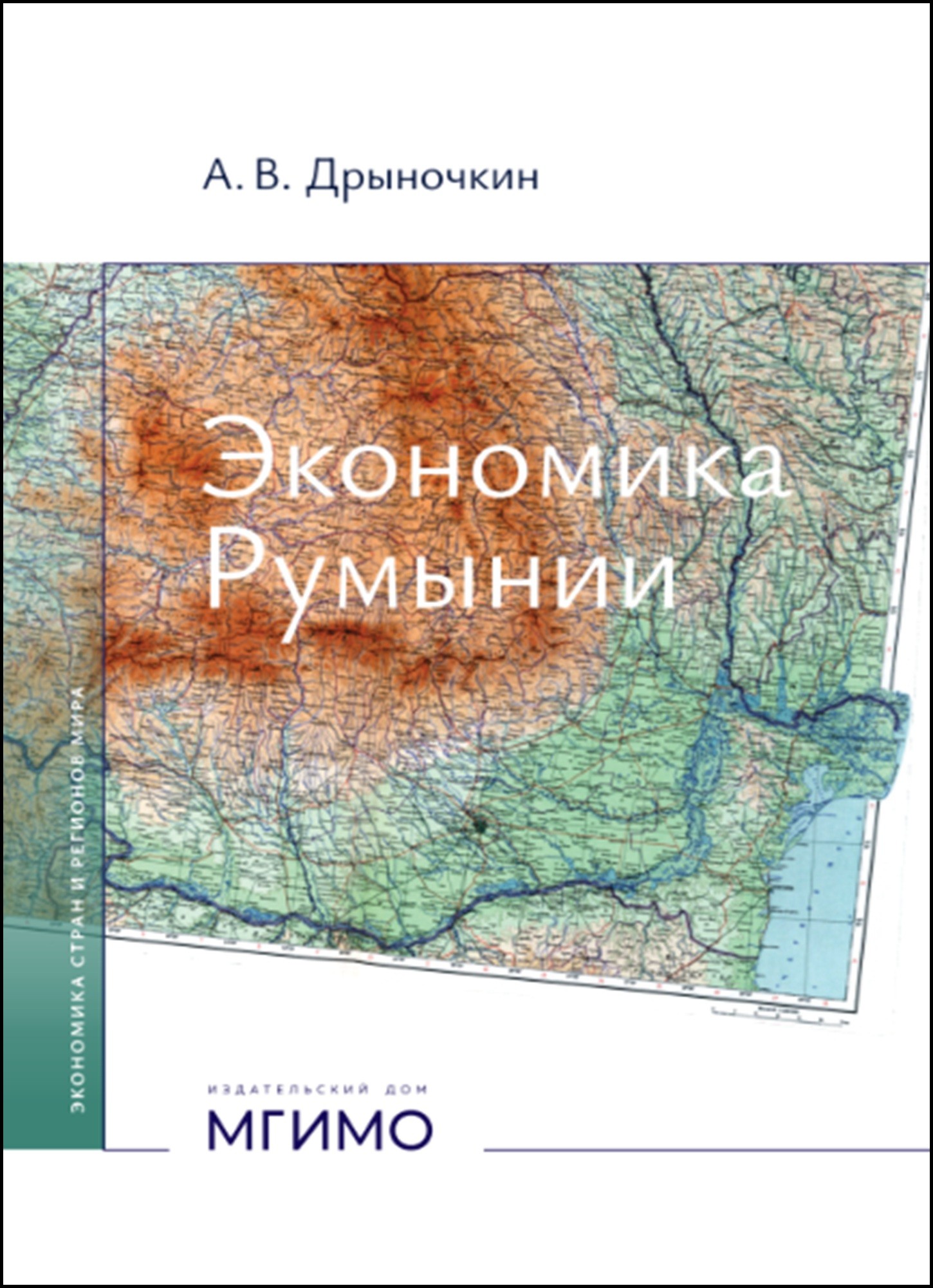             Экономика Румынии
    