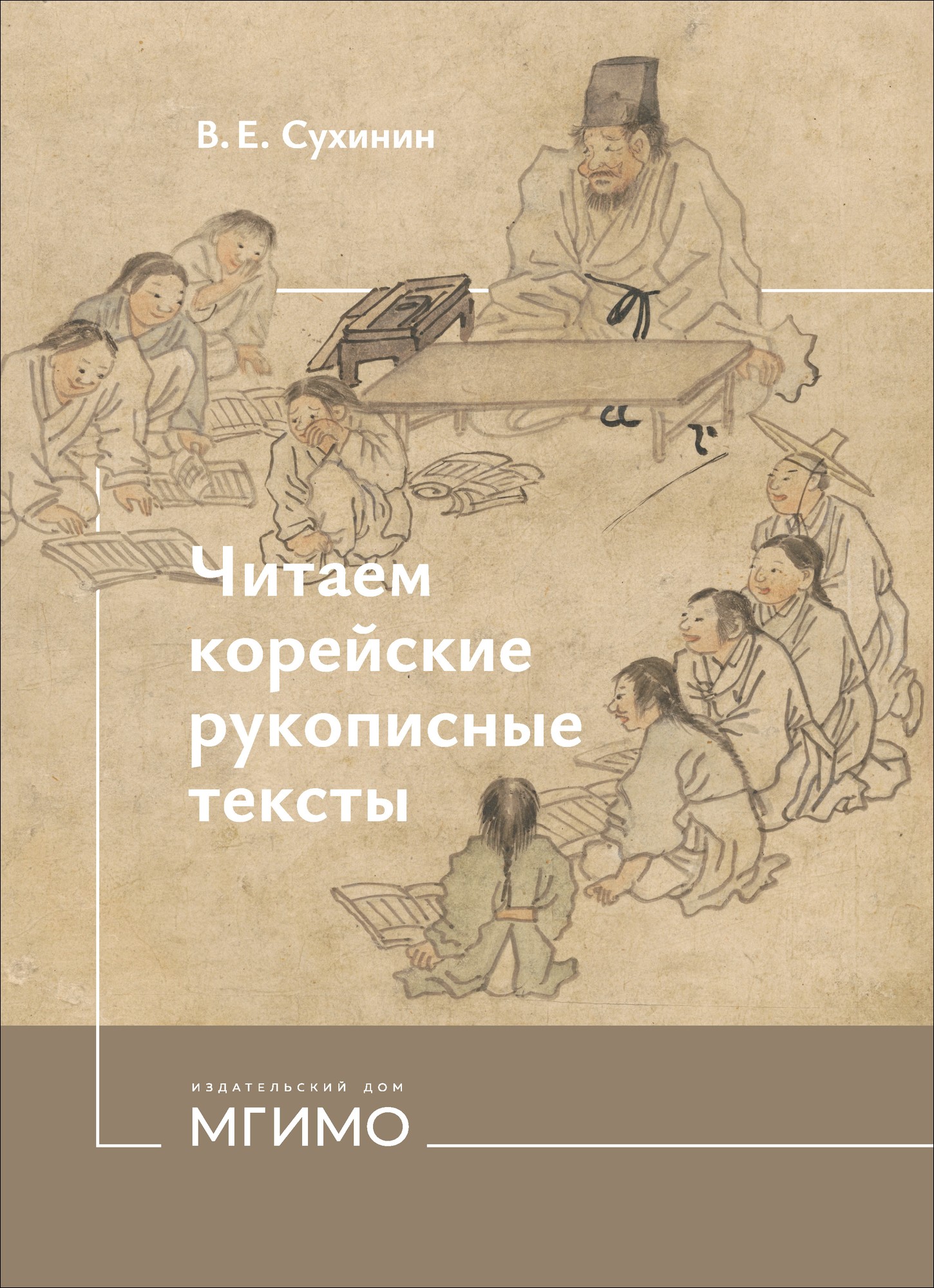             Читаем корейские рукописные тексты
    