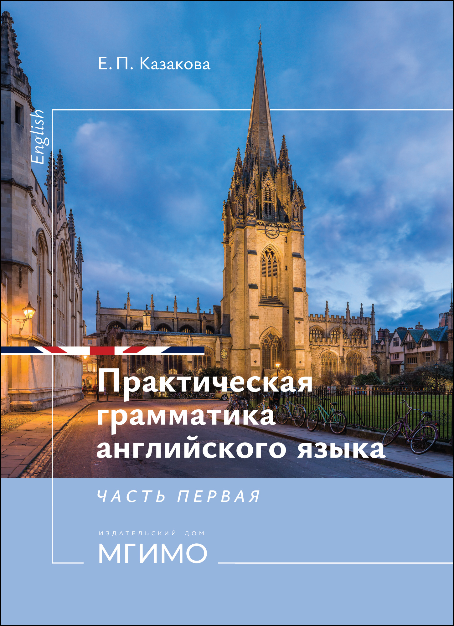             Практическая грамматика английского языка. Часть 1
    