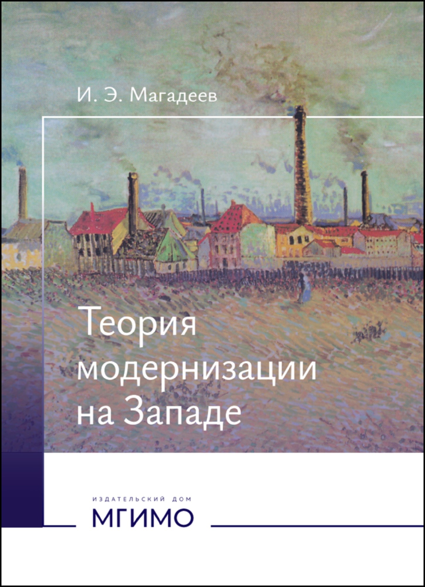             Теория модернизации на Западе
    