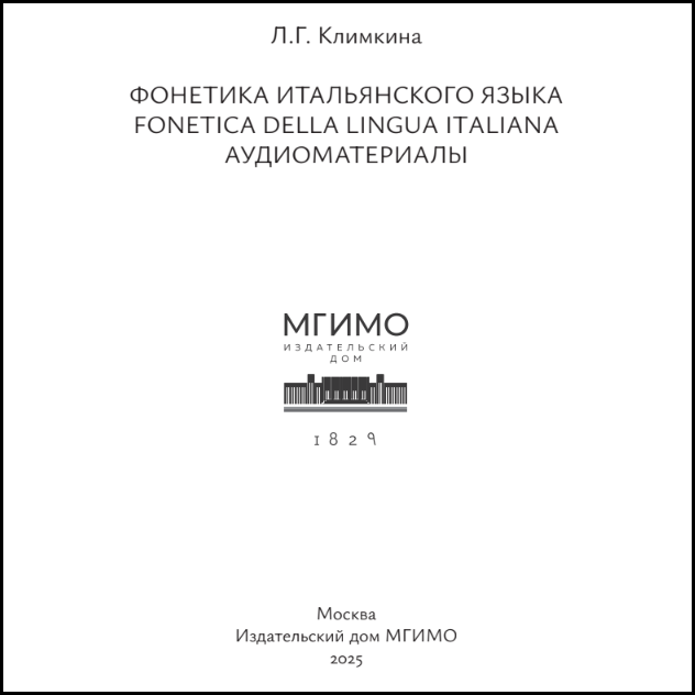                         Fonetica della lingua italiana: Audio
            