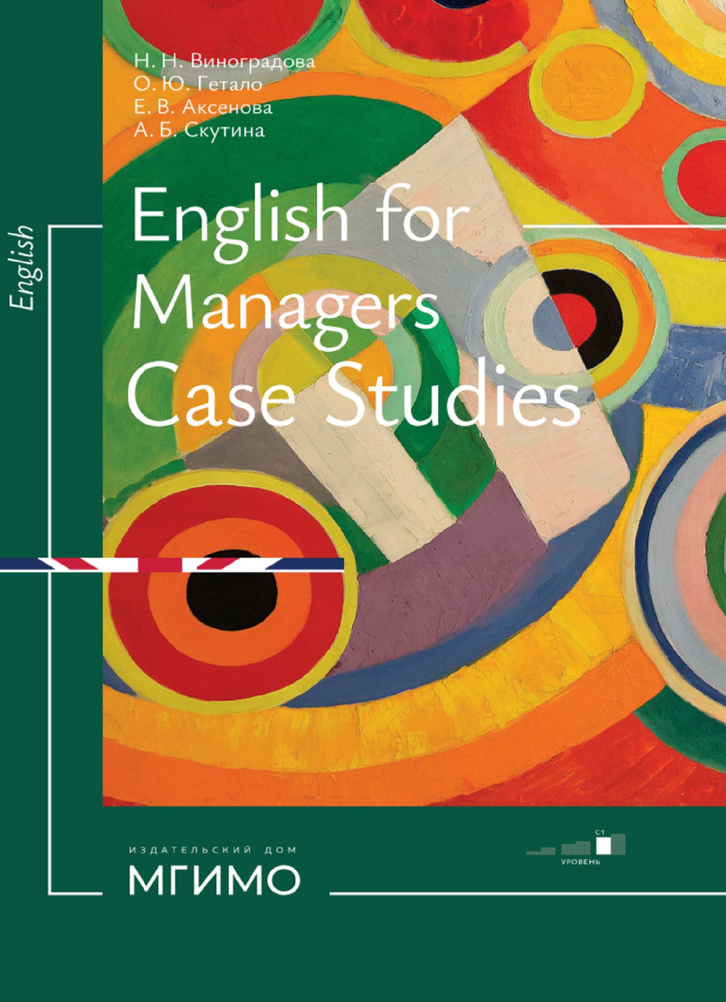                         English for Managers. Case Studies
            