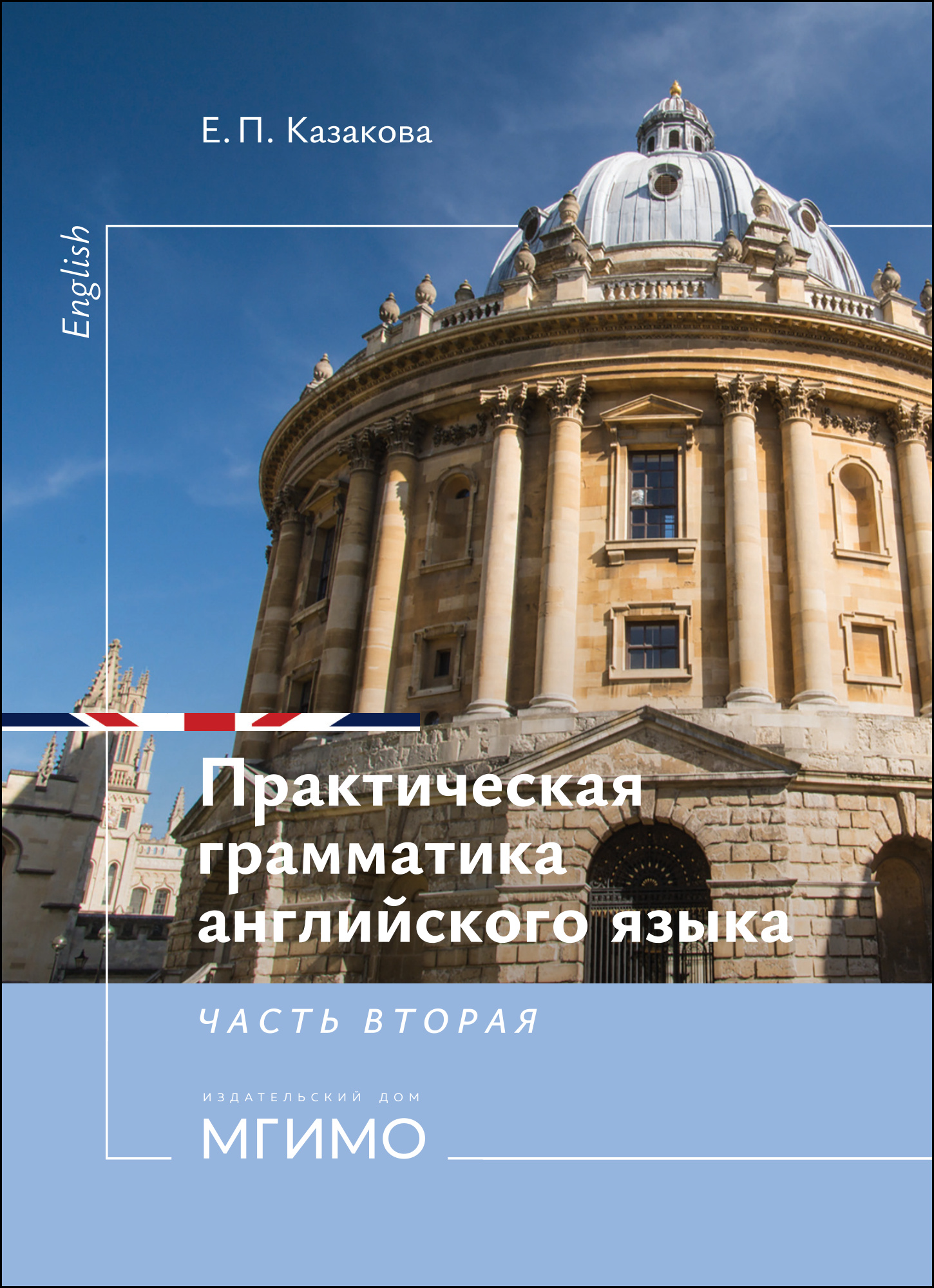             Практическая грамматика английского языка. Часть 2
    