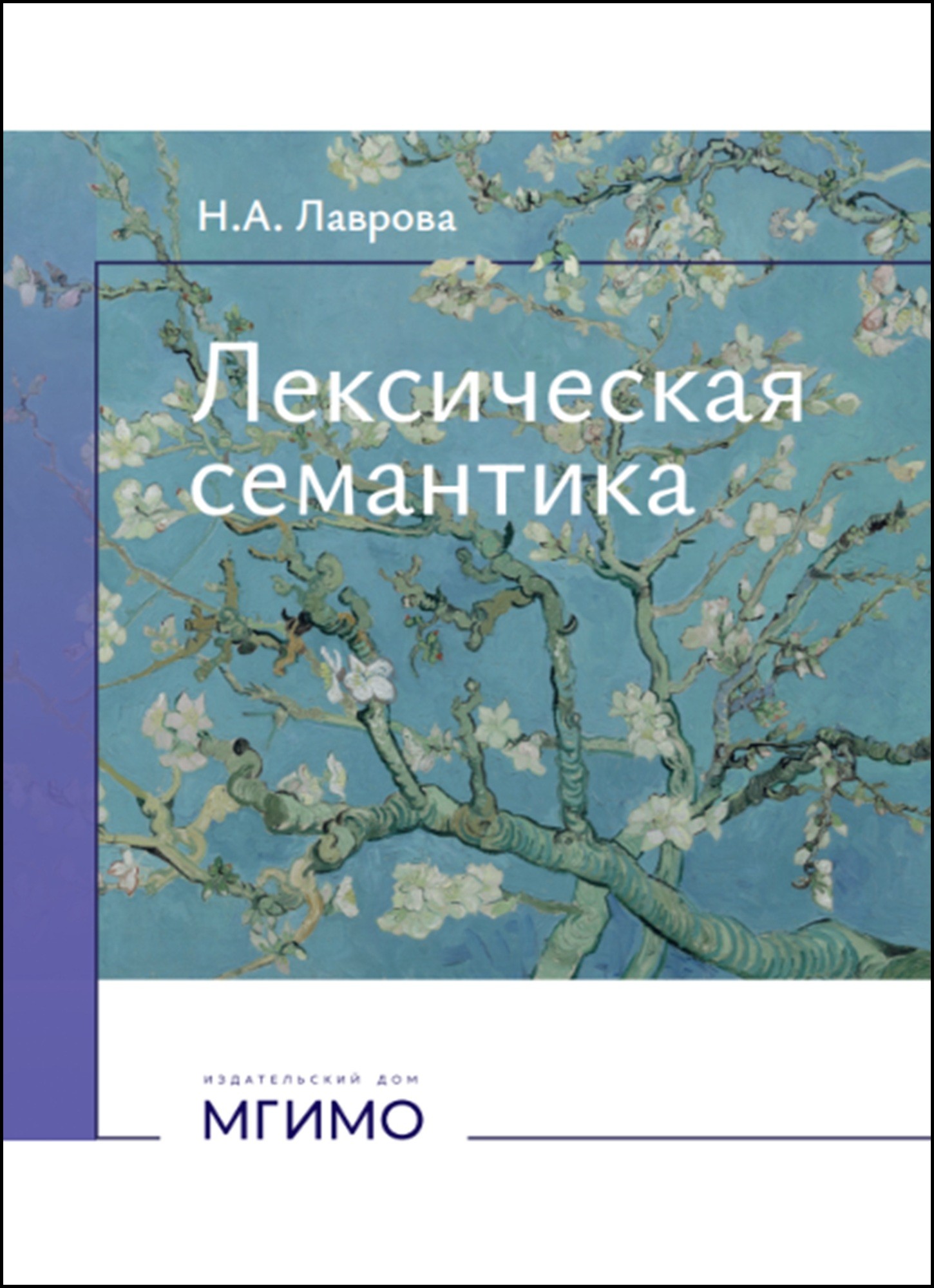 Лексическая семантика