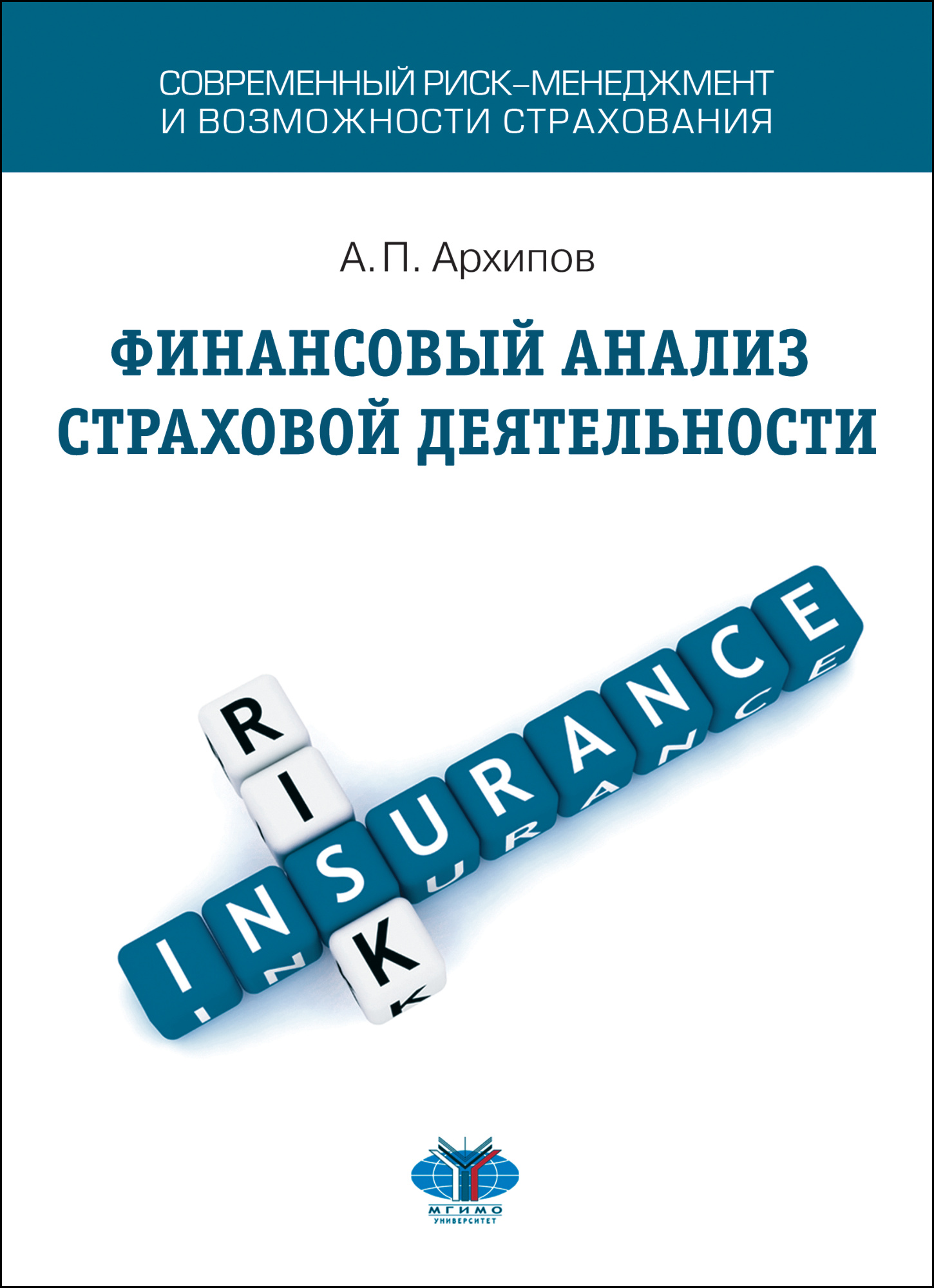                         Financial Analysis of Insurance Activities
            