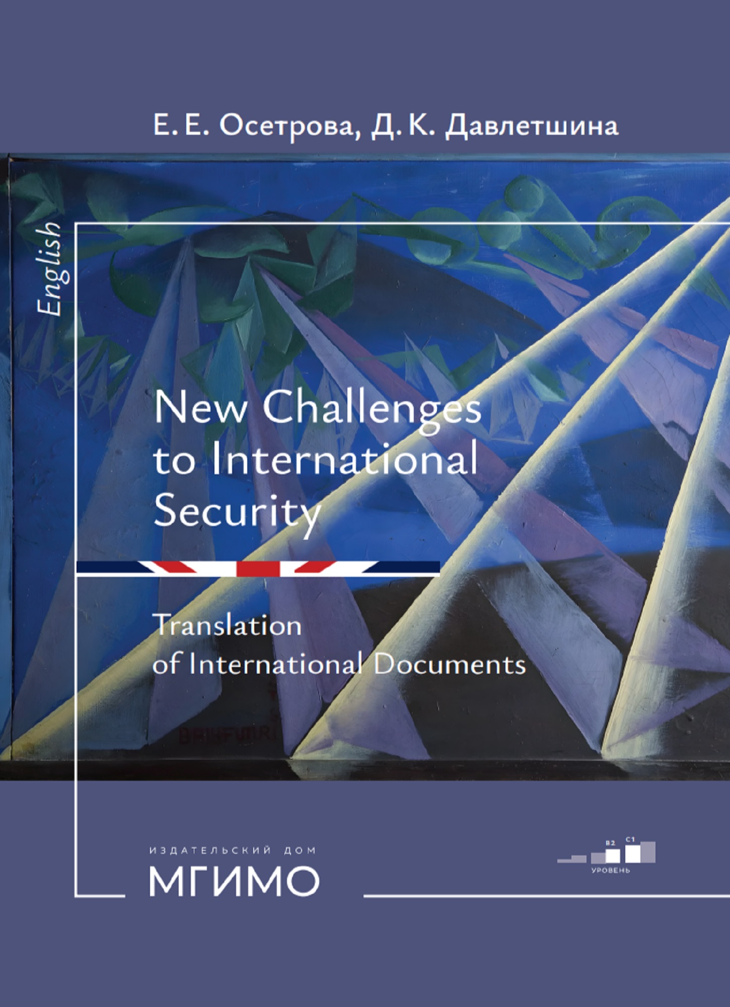                         This manual is a follow-up to the two-part manual on translation of international documents by E. E. Osetrova and D. K. Davletshina 