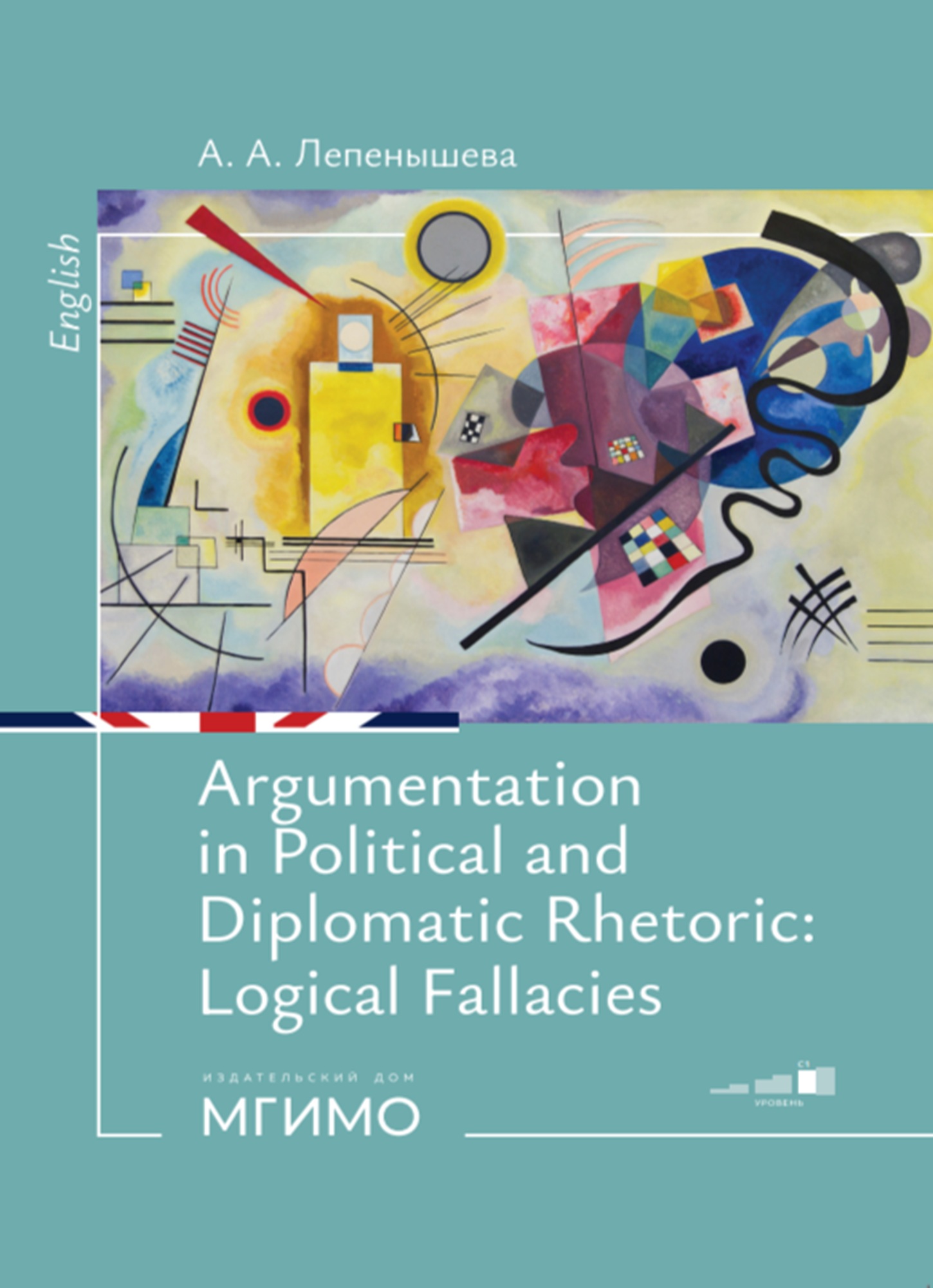             Аргументация в политической и дипломатической речи: логические ошибки
    