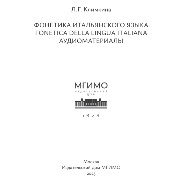                         Fonetica della lingua italiana: Audio
            