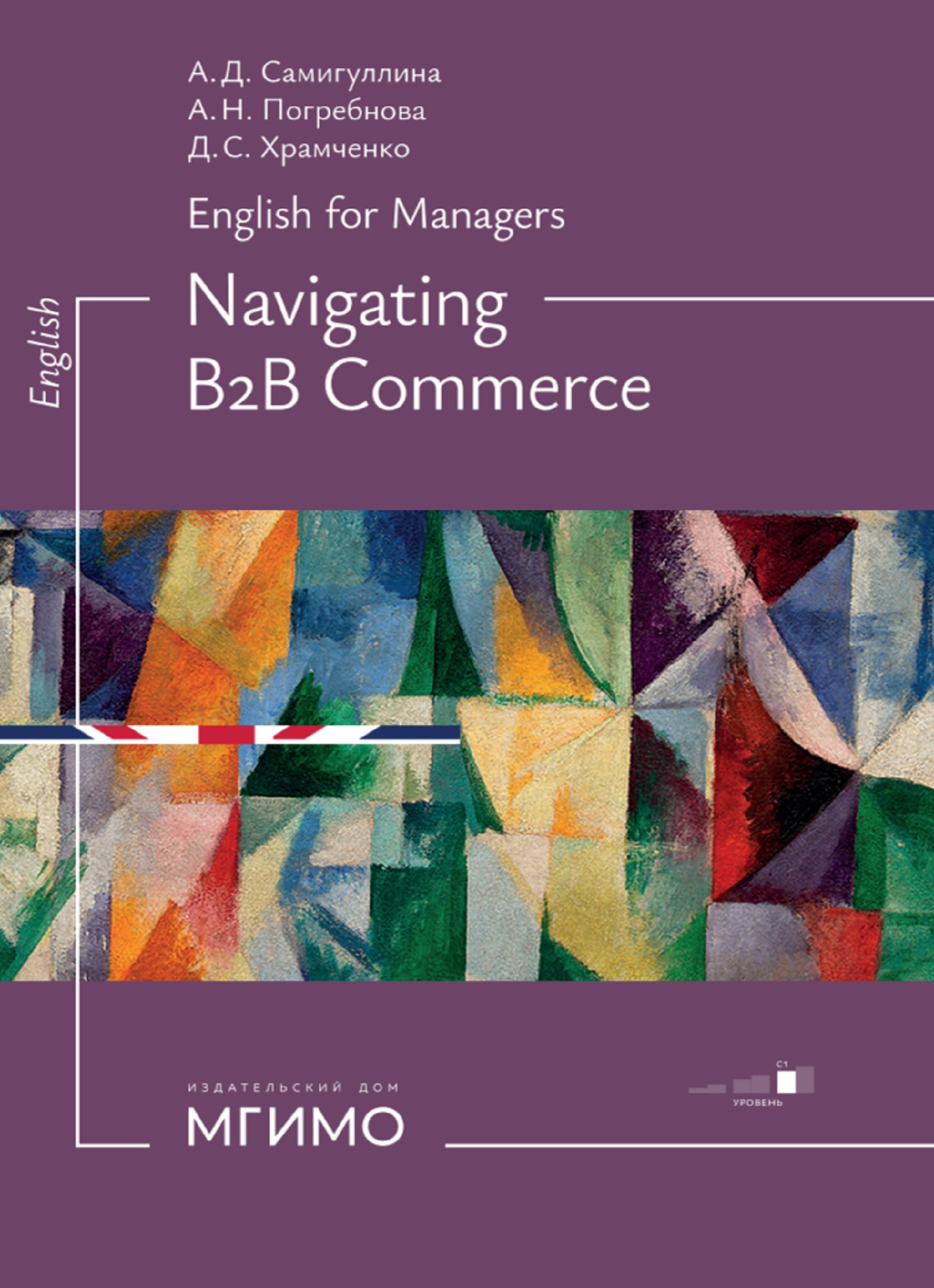                         English for Managers. Navigating B2B Commerce
            
